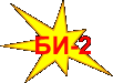 Официальный сайт группы "Би-2"
