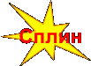 splaen.ru